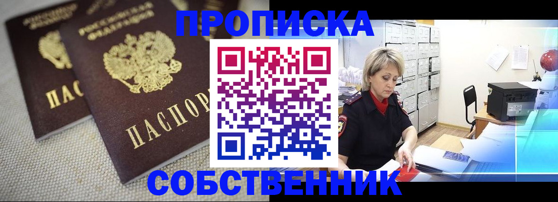 временная прописка в Надыме