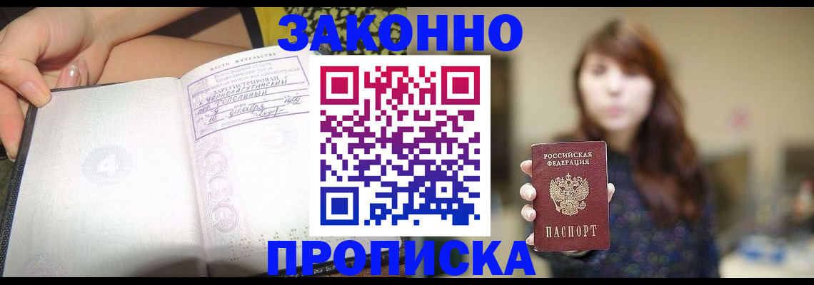 прописка для военкомата в Надыме